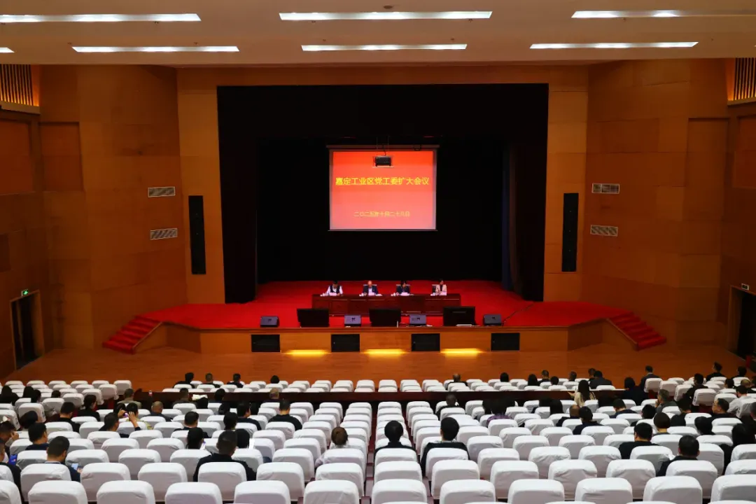 保持战略定力,增强行动自觉!嘉定工业区召开党工委扩大会