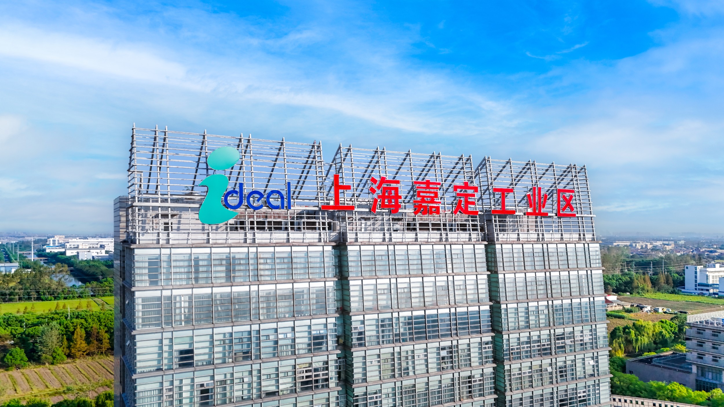凝聚改革共识，激发奋进力量！嘉定工业区召开2025年党政负责干部大会  