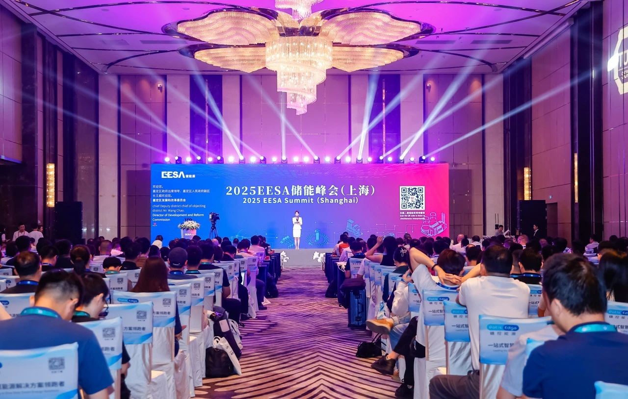 嘉定工业区创建上海市零碳园区！2025 EESA 储能峰会（上海）开幕  